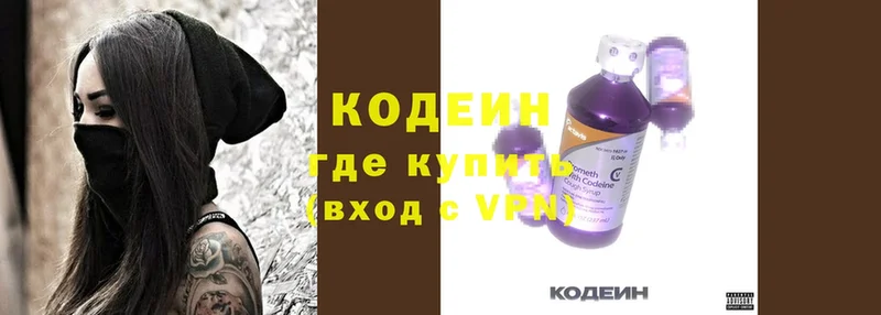 Кодеин напиток Lean (лин)  наркошоп  Сергач 